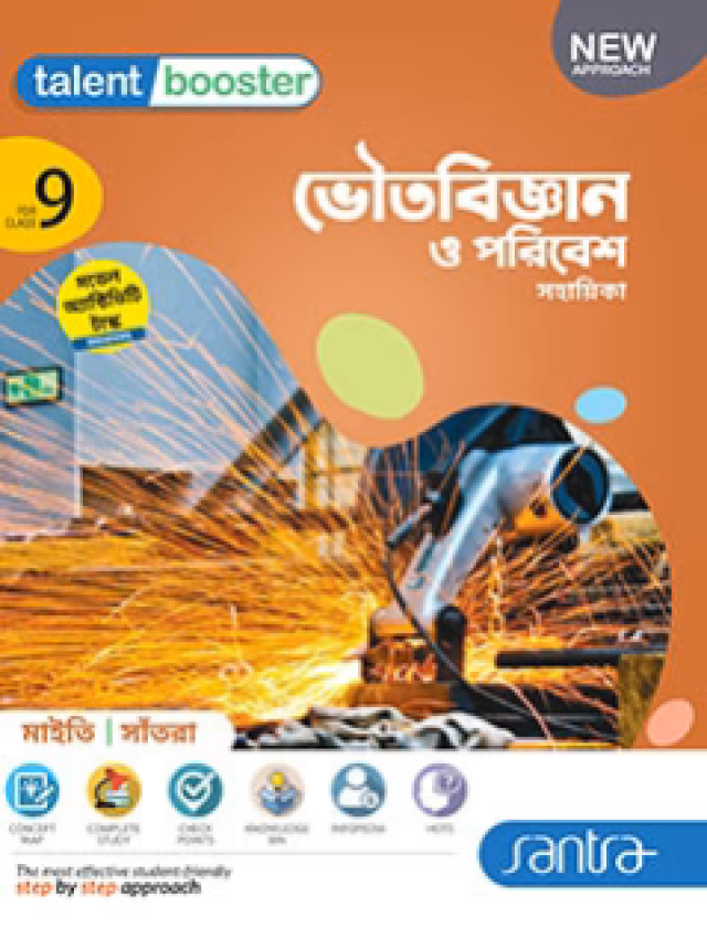 Talent Booster Bhoutobigyan O Poribesh Sahahika | (ভৌতবিজ্ঞান ও পরিবেশ সহায়িকা) - Santra Publication