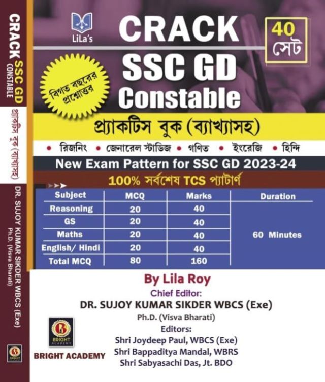 Crack SSC GD Constable – Practice Book (40 set ) By Lila Roy | Bright Academy
