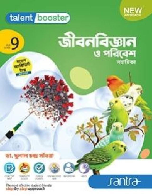 Talent Booster Jibon Bigyan O Poribesh Sahahika | (জীবনবিজ্ঞান ও পরিবেশ সহায়িকা) - Dulal Chandra Santra