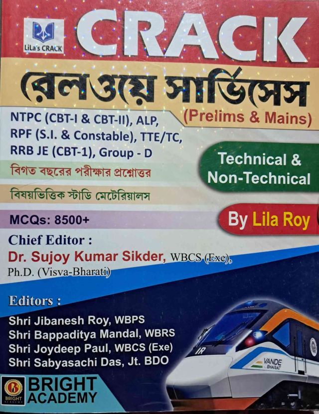Crack রেলওয়ে সার্ভিস - By Lila Roy