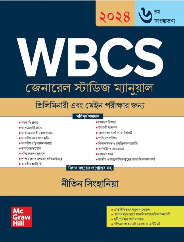 WBCS General Studies Manual 2024 (Bengali| 6th Edition)