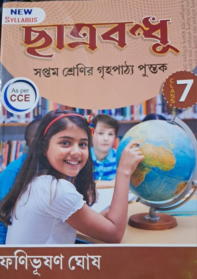 ছাত্র বন্ধু  | Chatra Bandhu Class-8