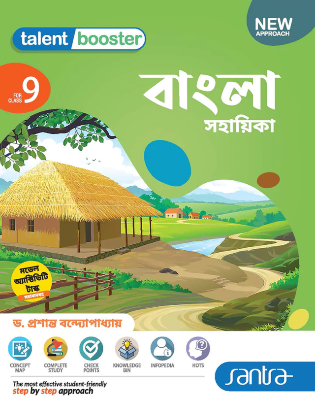 Talent Booster Bangla Sahayika |  (বাংলা সহায়িকা) - Santra Publication