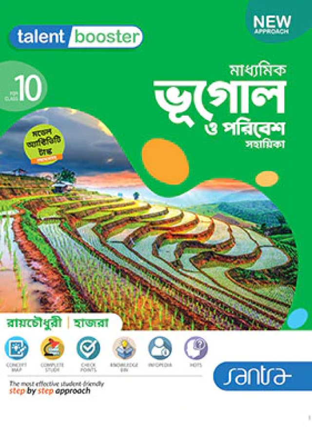 Talent Booster Madhyamik Bhugol O Poribesh Sahahika | (মাধ্যমিক ভূগোল ও পরিবেশ সহায়িকা) - Santra Publication