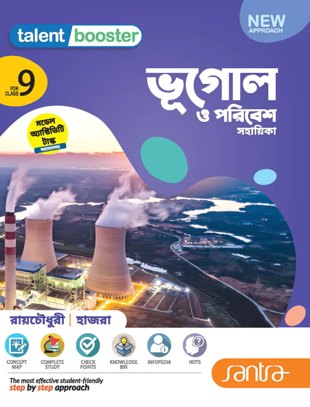 Talent Booster Bhugol O Poribesh Sahayika | (ভূগোল ও পরিবেশ সহায়িকা) - Santra Publication